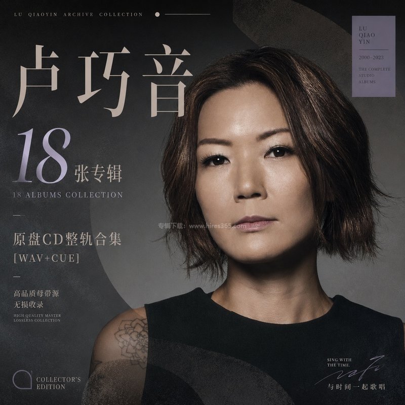 卢巧音 ｜18张专辑原盘CD整轨合集[WAV+CUE]