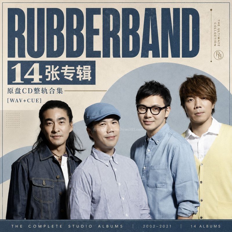 RUBBERBAND ｜14张专辑原盘CD整轨合集[WAV+CUE]