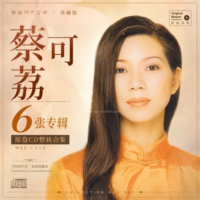 蔡可荔 ｜6张专辑原盘CD整轨合集[WAV+CUE]