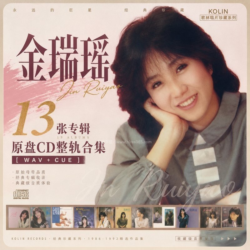 金瑞瑶 ｜13张专辑原盘CD整轨合集[WAV+CUE]