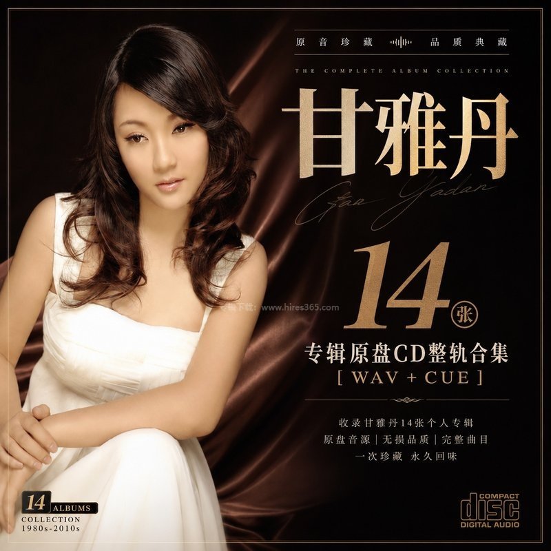 甘雅丹 ｜14张专辑原盘CD整轨合集[WAV+CUE]
