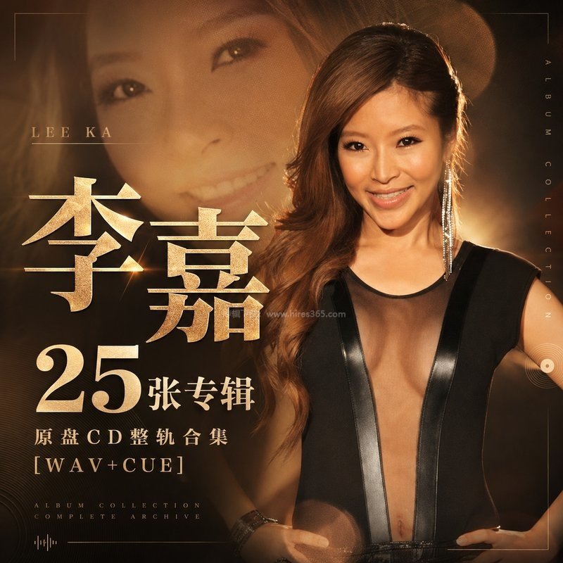李嘉 ｜25张专辑原盘CD整轨合集[WAV+CUE]