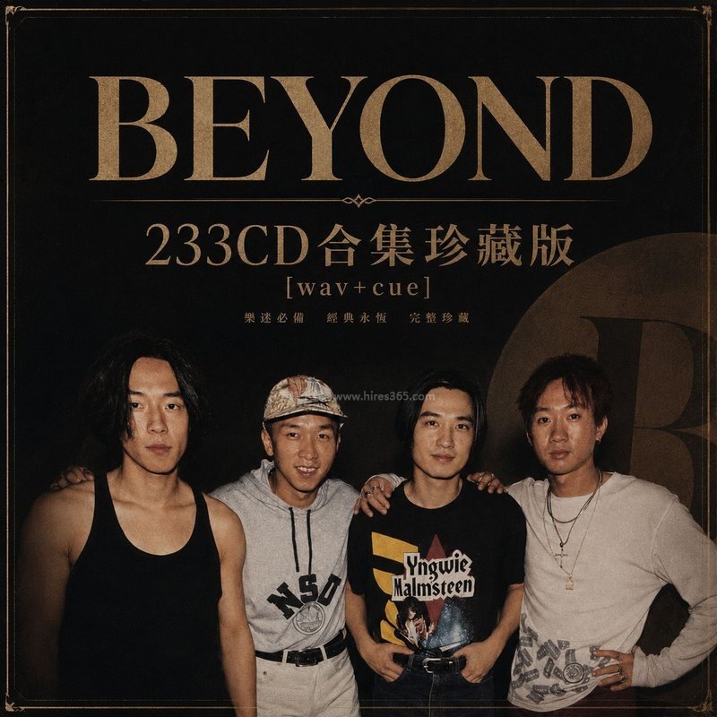 BEYOND ｜233张专辑原盘CD整轨合集[WAV+CUE]