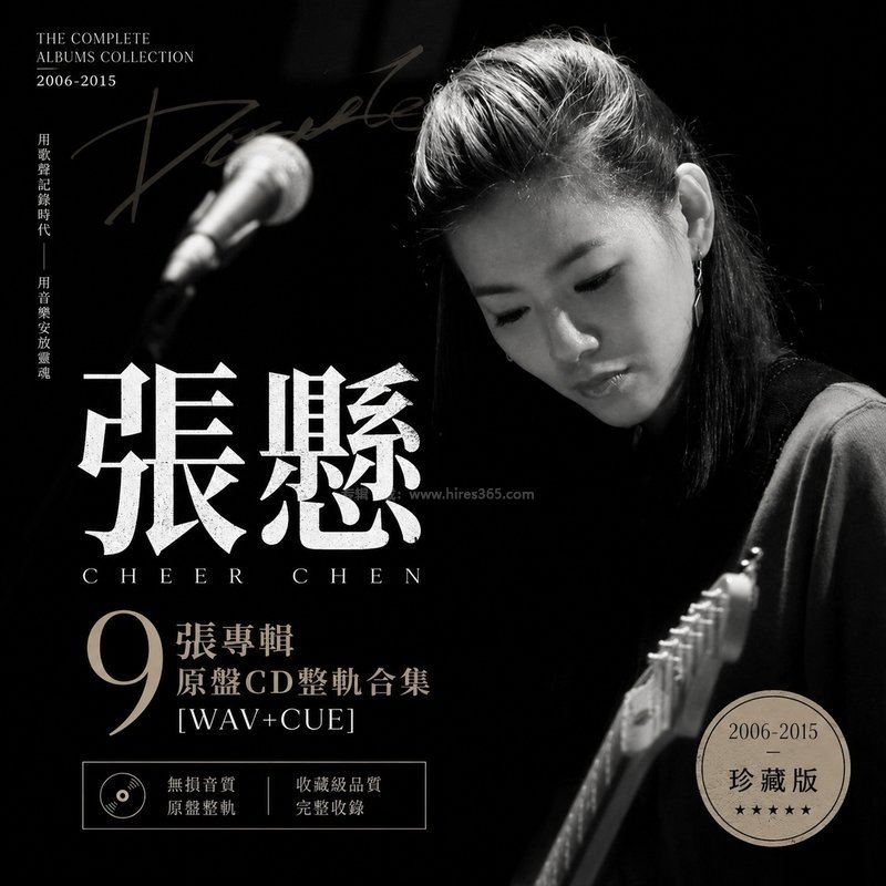 张悬 ｜9张专辑原盘CD整轨合集[WAV+CUE]