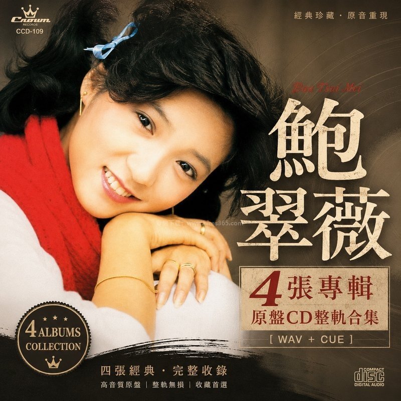 鲍翠薇 ｜4张专辑原盘CD整轨合集[WAV+CUE]