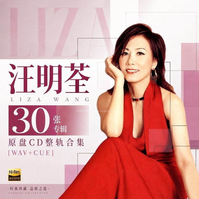汪明荃 ｜30张专辑原盘CD整轨合集[WAV+CUE]