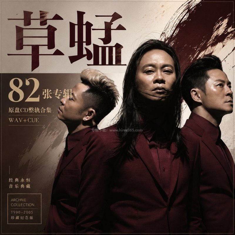草蜢 ｜82张专辑原盘CD整轨合集[WAV+CUE]