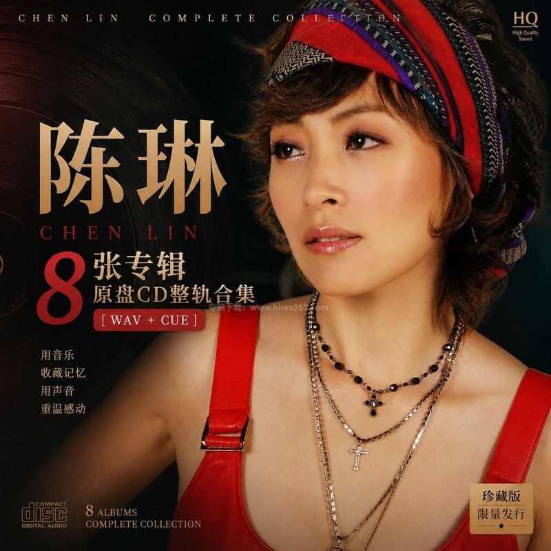 陈琳 ｜8张专辑原盘CD整轨合集[WAV+CUE]