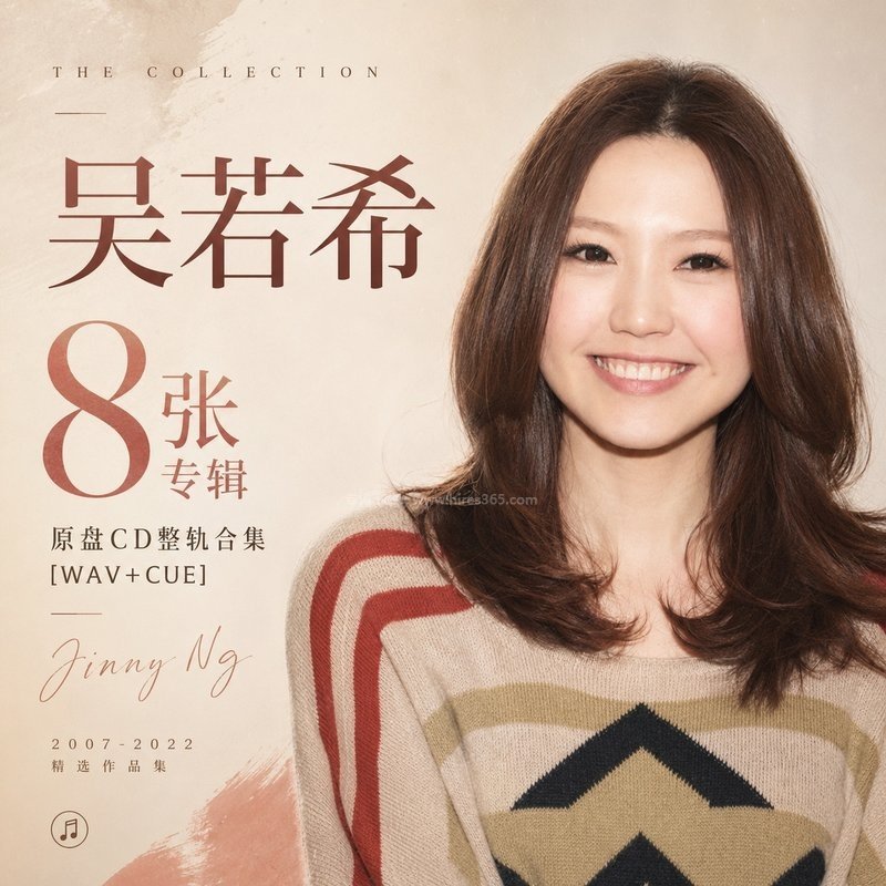 吴若希 ｜8张专辑原盘CD整轨合集[WAV+CUE]