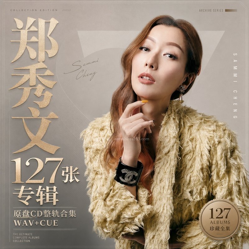 郑秀文 ｜127张专辑原盘CD整轨合集[WAV+CUE]