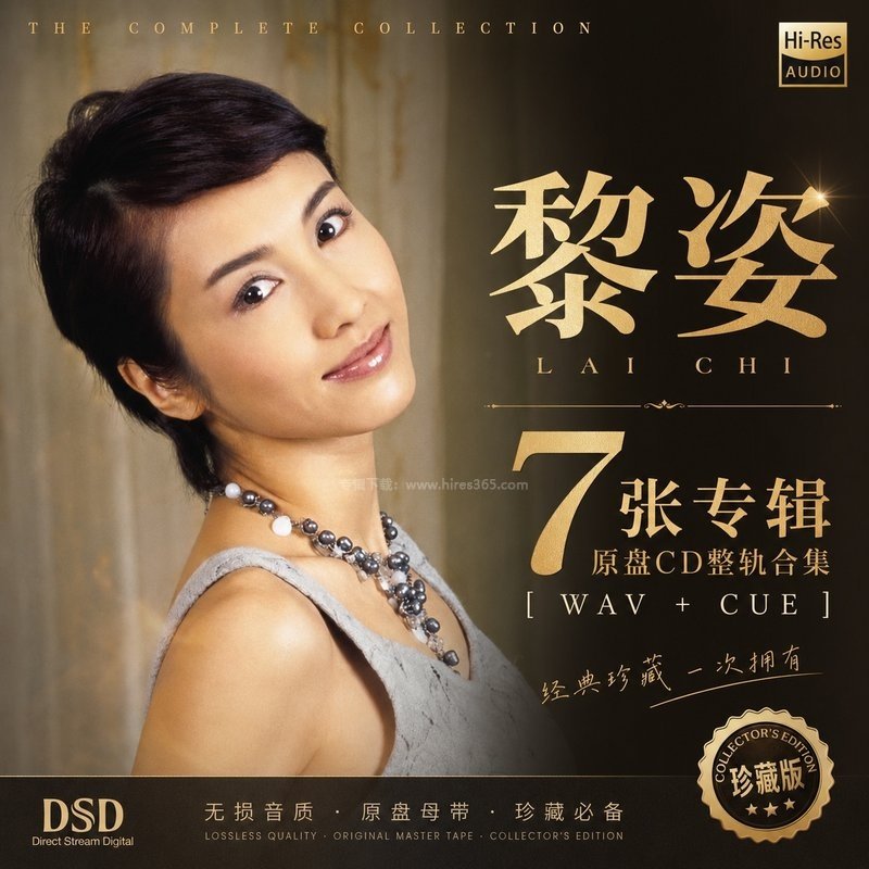黎姿 ｜7张专辑原盘CD整轨合集[WAV+CUE]