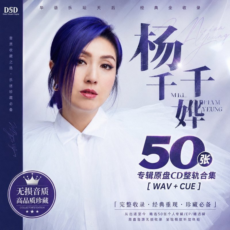 杨千嬅 ｜50张专辑原盘CD整轨合集[WAV+CUE]