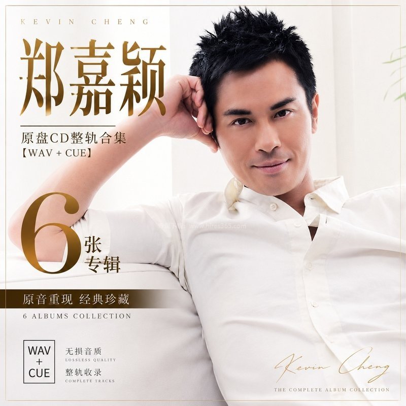 郑嘉颖 ｜6张专辑原盘CD整轨合集[WAV+CUE]