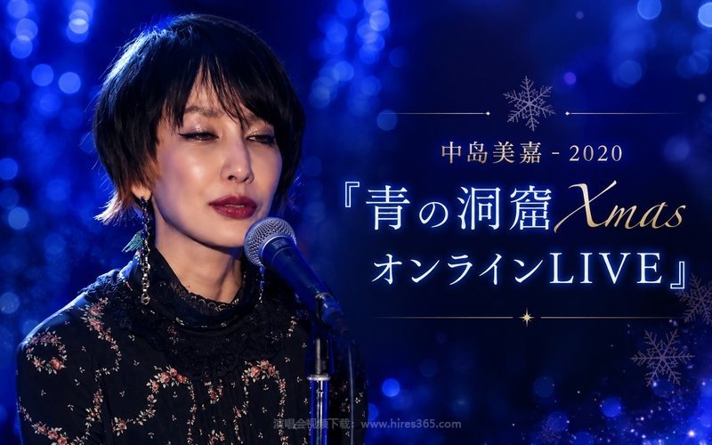 中岛美嘉 – 2020 『青の洞窟XmasオンラインLIVE』 现场封面