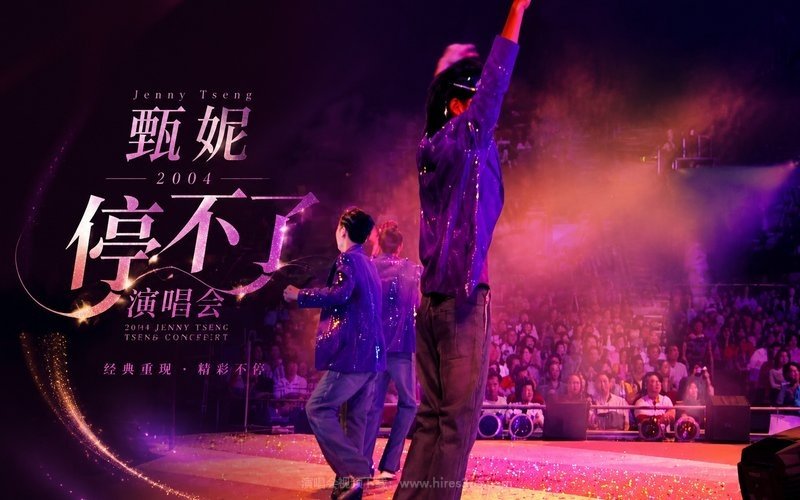 甄妮 – 2004 停不了演唱会 现场封面