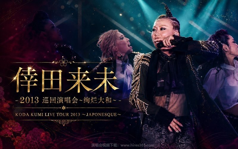 倖田来未 – 2013 巡回演唱会~绚烂大和~ KODA KUMI LIVE TOUR 2013 ～JAPONESOUE～ 现场封面