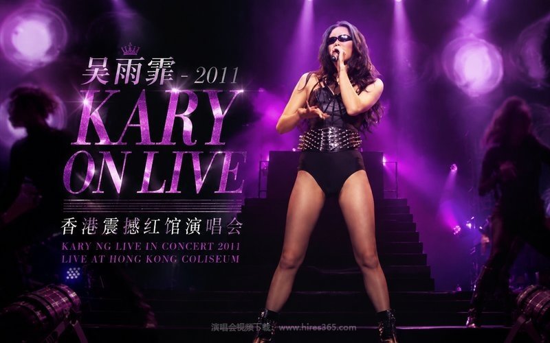 吴雨霏 – 2011 KARY ON LIVE 香港震撼红馆演唱会 现场封面
