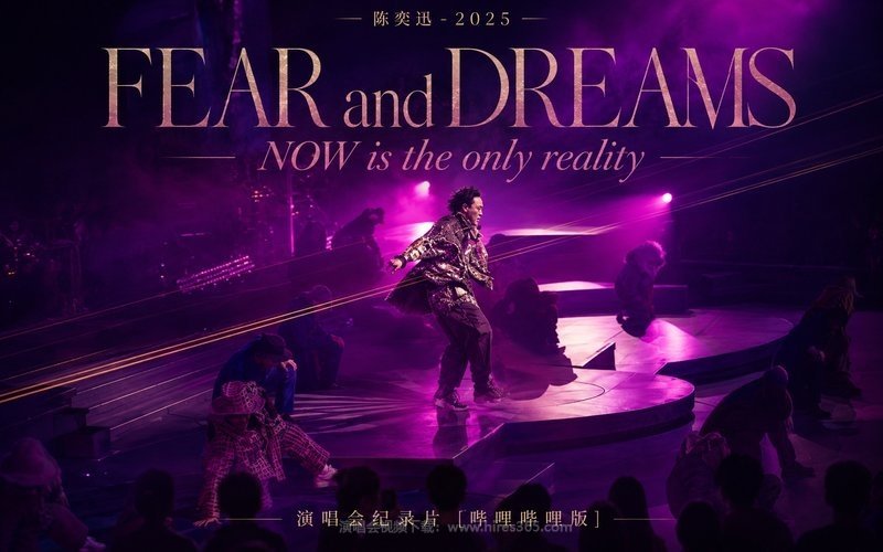 陈奕迅 – 2025 FEAR and DREAMS：NOW is the only reality 演唱会纪录片 [哔哩哔哩版] 现场封面