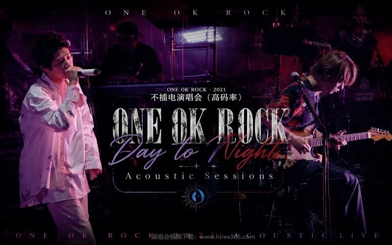 ONE OK ROCK – 2021 不插电演唱会（高码率） ONE OK ROCK 2021 Day to Night Acoustic Sessions 现场封面