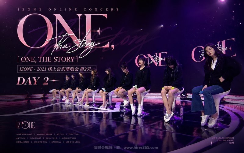 IZONE – 2021 线上告别演唱会 第2天 IZONE ONLINE CONCERT [ONE, THE STORY] DAY 2 现场封面