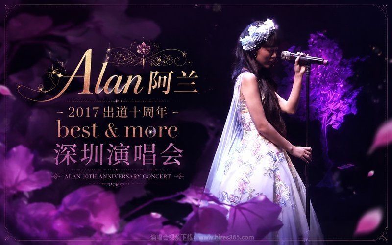 Alan阿兰 – 2017 出道十周年 best＆more 深圳演唱会 现场封面