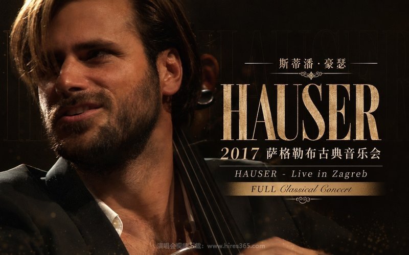 斯蒂潘·豪瑟 – 2017 萨格勒布古典音乐会 HAUSER – Live in Zagreb FULL Classical Concert 现场封面