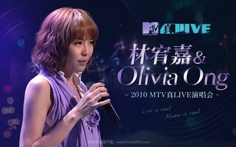 林宥嘉&Olivia Ong – 2010 MTV真LIVE演唱会 现场封面