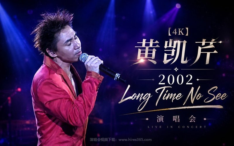【4K】黄凯芹 – 2002 Long Time No See 演唱会 现场封面