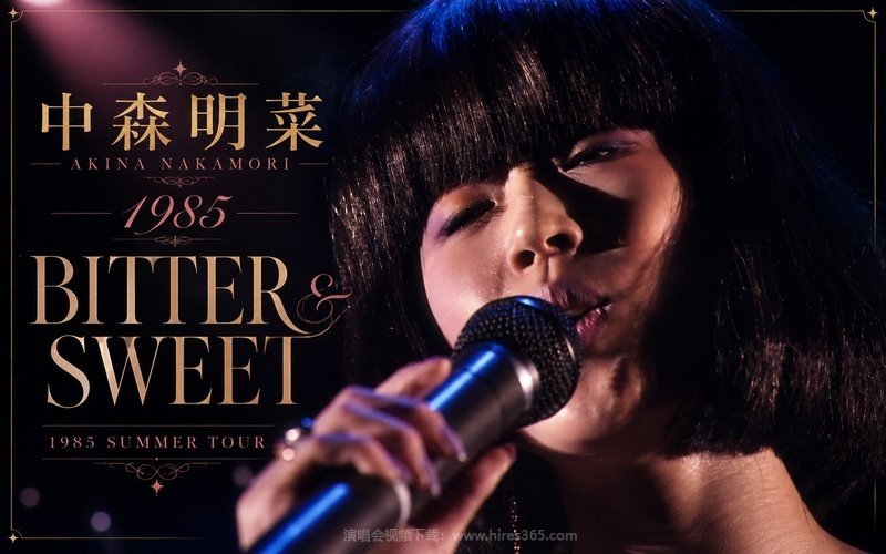 中森明菜 – 1985 BITTER & SWEET 1985 SUMMER TOUR 现场封面