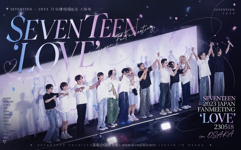 SEVENTEEN – 2023 日本粉丝见面会 大阪场 SEVENTEEN 2023 JAPAN FANMEETING ‘LOVE’ 230518 现场封面