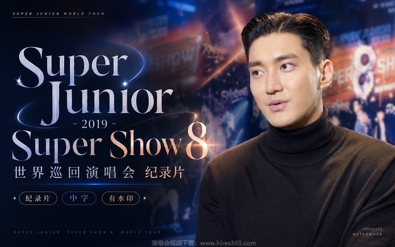 Super Junior – 2019 Super Show 8 世界巡回演唱会 纪录片（中字、有水印） 现场封面