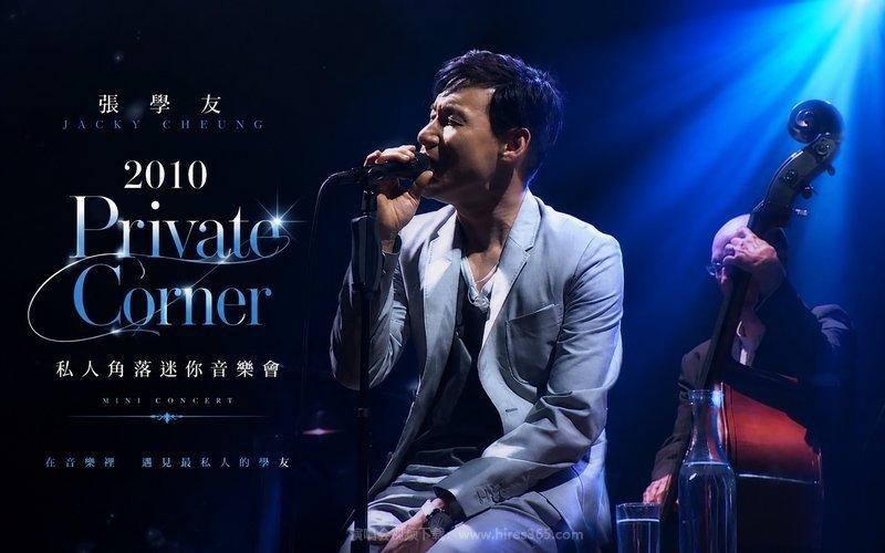 张学友 – 2010 Private Corner 私人角落迷你音乐会 现场封面