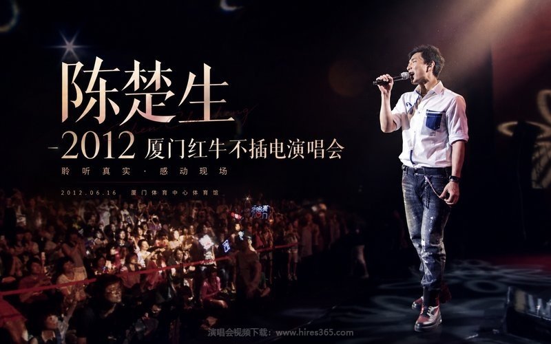 陈楚生 – 2012 厦门红牛不插电演唱会 现场封面
