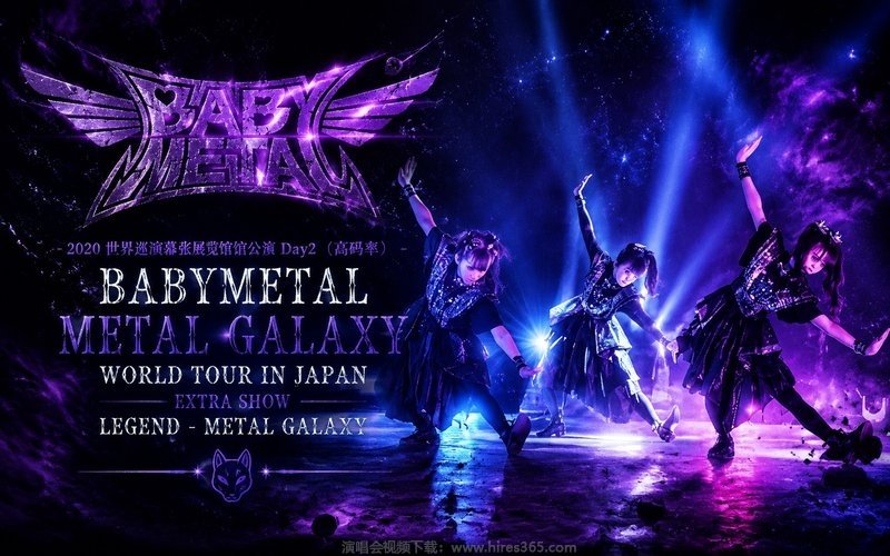BABYMETAL – 2020 世界巡演幕张展览馆公演 Day2（高码率） BABYMETAL METAL GALAXY WORLD TOUR IN JAPAN EXTRA SHOW LEGEND – METAL GALAXY 现场封面