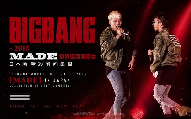 BIGBANG – 2015 MADE世界巡回演唱会 日本场 精彩瞬间集锦 BIGBANG WORLD TOUR 2015～2016 [MADE] IN JAPAN COLLECTION OF BEST MOMENTS 现场封面