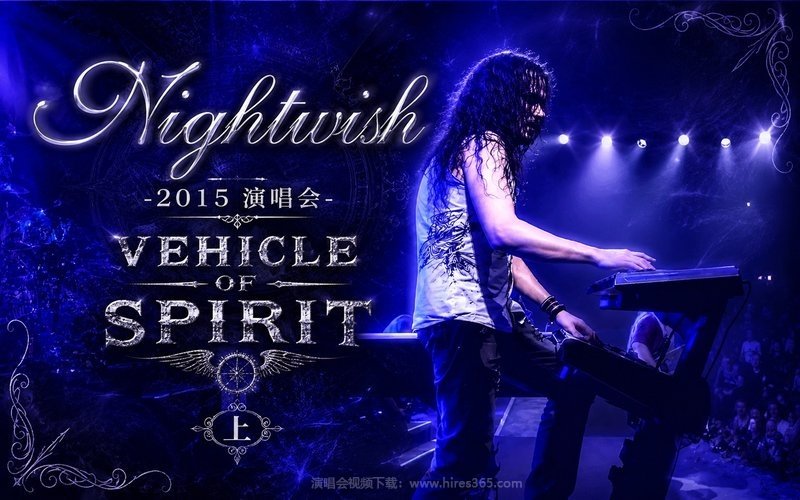 Nightwish – 2015 演唱会 Vehicle Of Spirit（上） 现场封面