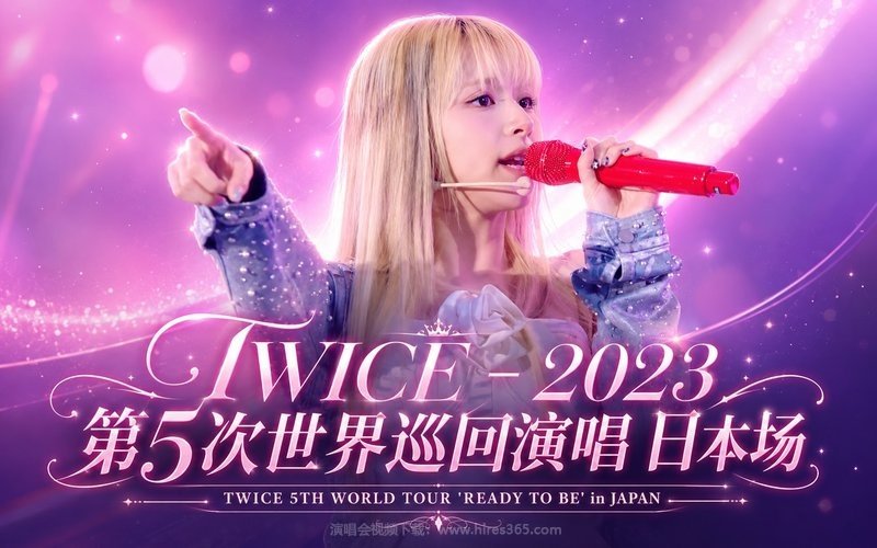 TWICE – 2023 第5次世界巡回演唱 日本场 TWICE 5TH WORLD TOUR ‘READY TO BE’ in JAPAN 现场封面
