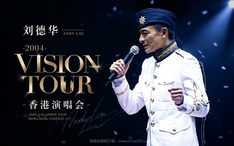 刘德华 – 2004 Vision Tour 香港演唱会 现场封面