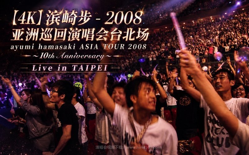 【4K】滨崎步 – 2008 亚洲巡回演唱会台北场 ayumi hamasaki ASIA TOUR 2008 ～10th Anniversary～ Live in TAIPEI 现场封面