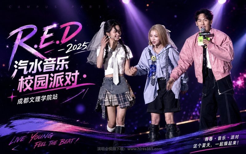 R.E.D – 2025 汽水音乐校园派对·成都文理学院站 现场封面