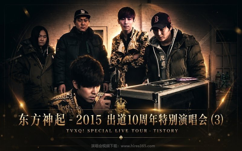 东方神起 – 2015 出道10周年特别演唱会 (3) TVXQ! SPECIAL LIVE TOUR – T1ST0RY 现场封面