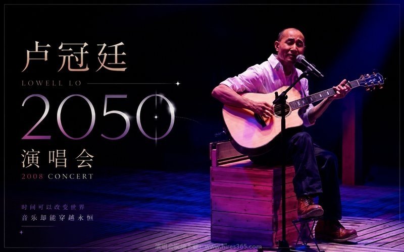 卢冠廷 – 2008 2050演唱会 现场封面