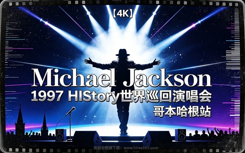 【4K】Michael Jackson – 1997 HIStory世界巡回演唱会 哥本哈根站 现场封面