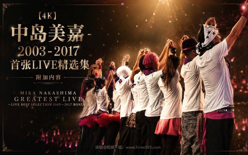 【4K】中岛美嘉 – 2003-2017 首张LIVE精选集 附加内容 MIKA NAKASHIMA GREATEST LIVE ～LIVE BEST SELECTION 2003～2017 BONUS 现场封面