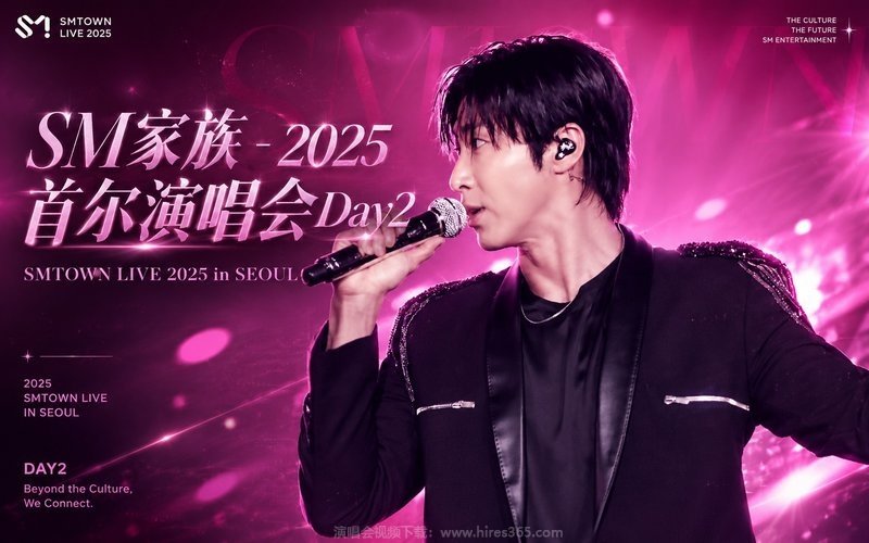 SM家族 – 2025 首尔演唱会Day2  SMTOWN LIVE 2025 in SEOUL 现场封面