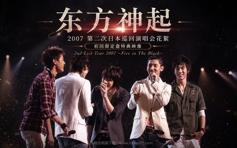 东方神起 – 2007 第二次日本巡回演唱会花絮-初回限定盘特典映像 2nd Live Tour 2007 ~Five in The Black~ 现场封面