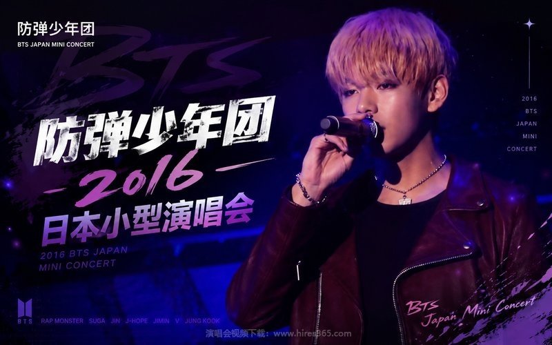 防弹少年团 – 2016 日本小型演唱会 现场封面