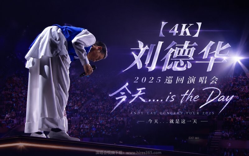 【4K】刘德华 – 2025 今天….is the Day 巡回演唱会 现场封面