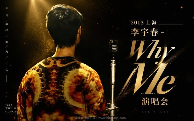 李宇春 – 2013 上海WhyMe演唱会 现场封面