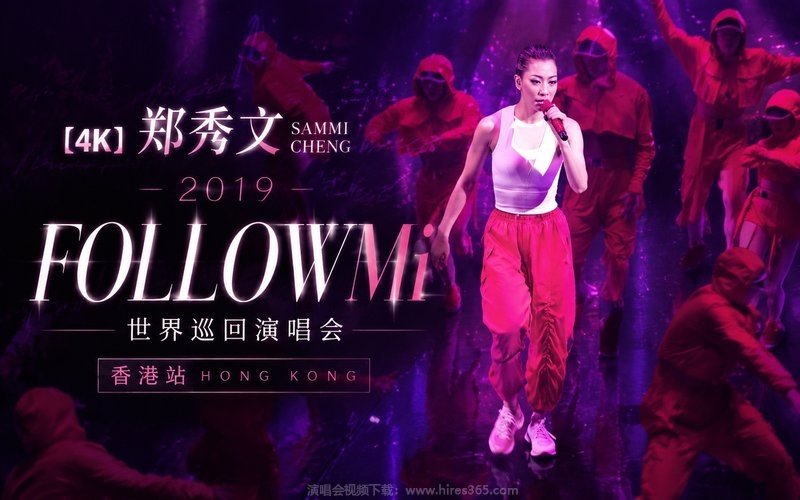 【4K】郑秀文 – 2019 FOLLOWMi 世界巡回演唱会 香港站 现场封面
